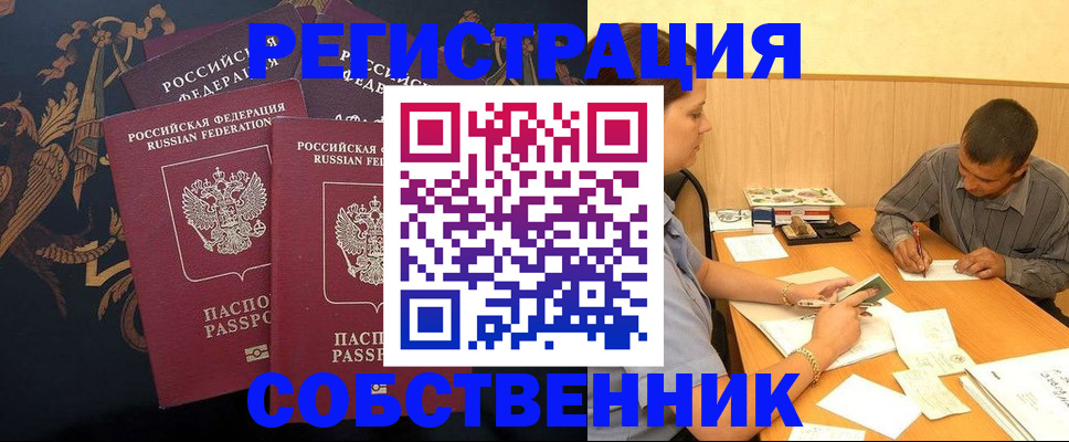 прописка поиск в Знаменске